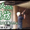 職人さん探訪・外壁塗装工事職人の仕事（DKR 門真支部TV）